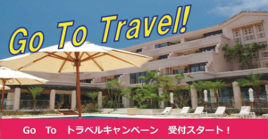 観光バス・ハイヤー手配 バリアフリー旅行の東京ナイストラベルのGoToトラベルキャンペーン
