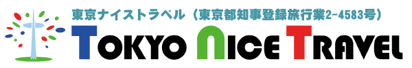 東京ナイストラベル 〔観光バス・ハイヤー手配と国内海外・バリアフリー旅行〕