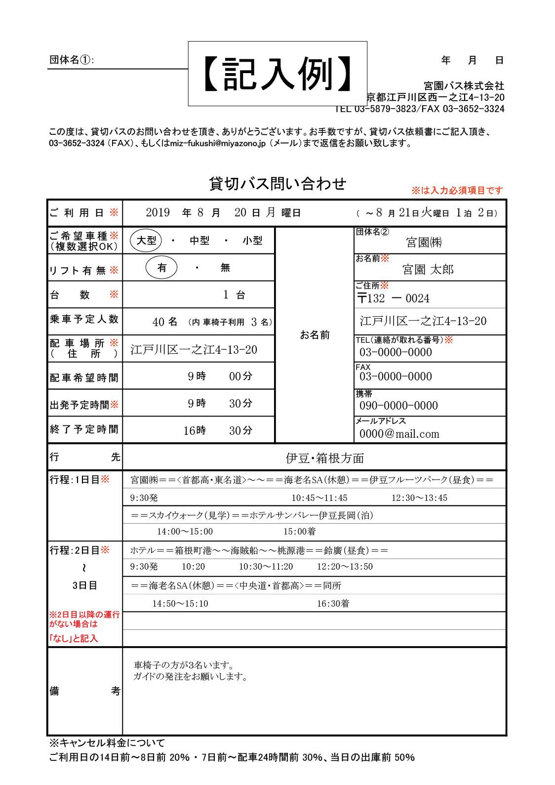 問い合わせ書記入例