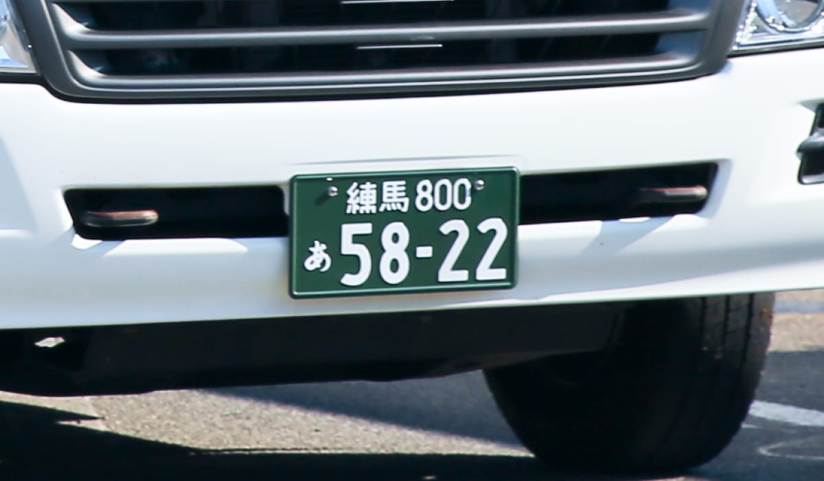 緑ナンバー