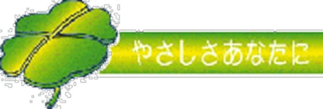 福祉輸送の発展の様子