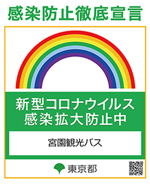 新型コロナウイルス感染防止ステッカー