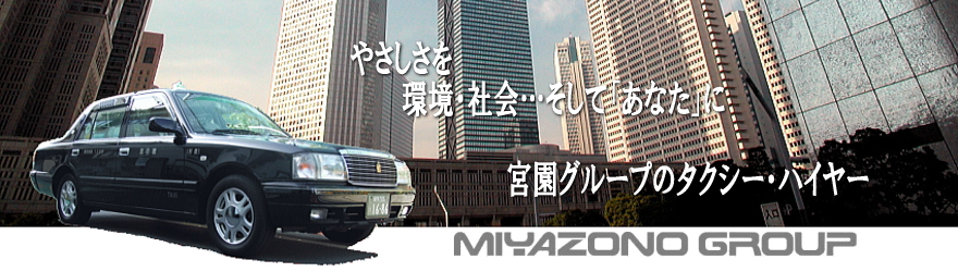 新都心とタクシー