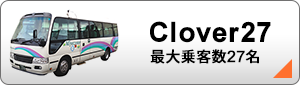 少人数でのご旅行にはリーズナブルな観光バス・ハイヤー手配 バリアフリー旅行の東京ナイストラベルのマイクロ観光バスが活躍しています。車輌後部を荷物スペースとして確保出来る車輌もございます。
