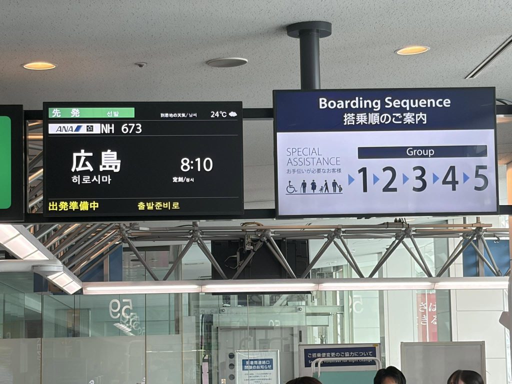 ‎、「‎先 先発公 선발 ANANH673 E ANA ΝΗ 673 型治地の天気/ 날씨 24°C Boarding BoardingSequence Sequence 搭乗順のご案内 広島 히로시마 8:10 定制/個人 出発準備中 SPECIAL ASSISTANCE お手伝いが必要なお客様 출발준비로 Group 12、3、45 e E ดืน อัน ه 列着隔連施口 開膜のお屋らせ 町場のお駅らせ ご香発便安更のご協力について intmescioae‎」というテキスト‎の画像のようです