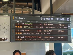 、「Next NextDeparture Departure 2 時刻 Time 列車名 Train 7.37 7. HAYABUSA PAMAPIH 停直駅 はやぶさ 3 4 今度の電車20番線 今度の電車 20番線 番線 番号 TrainNo 行先 Destination SHIN-AOMORI 5 > 記事 Remarks I 1:48 1:48I0KI I: IOKI 35 行單時代 越傅湯沉 用任 長画 共二宋 新潟 17 7Cars ・仙台 盛岡 いわて沼宮内 二戸 ・八戸 七戸- 12 12Cars Cars フニー 1:22 NIIGAIA .บว บว ゴ年同ル IANIUAWA 4Us 士」 八白 口 εΠ"TΟCHИH 十ト十山 十ト ተብነዘ 0 I<cars 12 cars 上心口杯 佐1火71/ 디스」というテキストの画像のようです