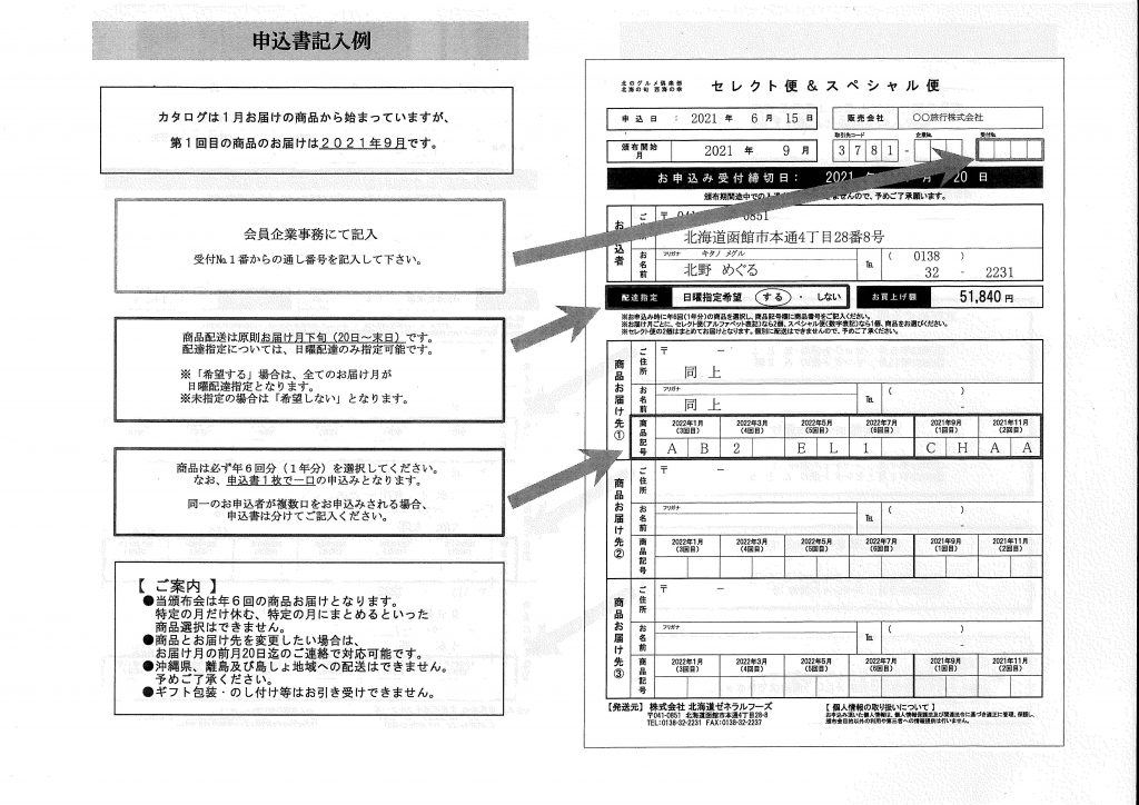 観光バス・ハイヤー手配 バリアフリー旅行の東京ナイストラベルの北のグルメ　セレクト＆スペシャル便